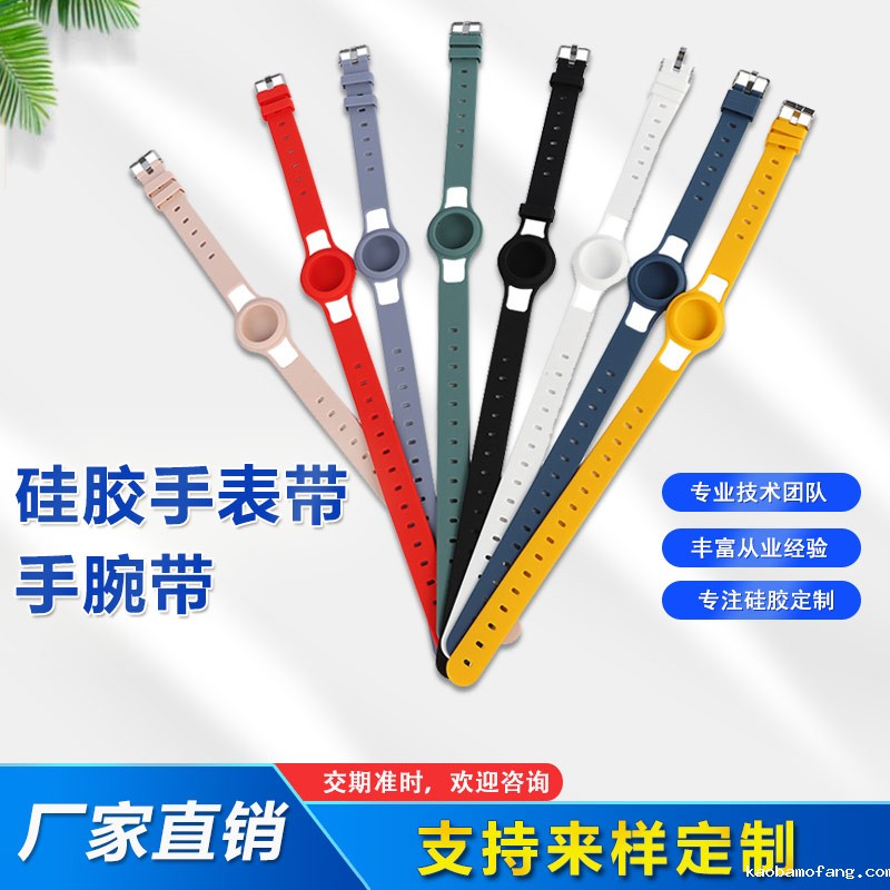 Airtags硅胶手表带，儿童硅胶手腕带定制厂家