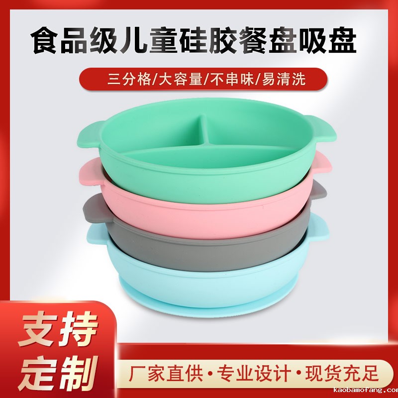硅胶碗，食用级硅胶餐盘，婴幼儿硅胶碗代加工厂家