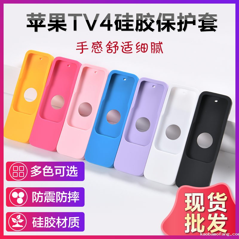 遥控器硅胶保护套