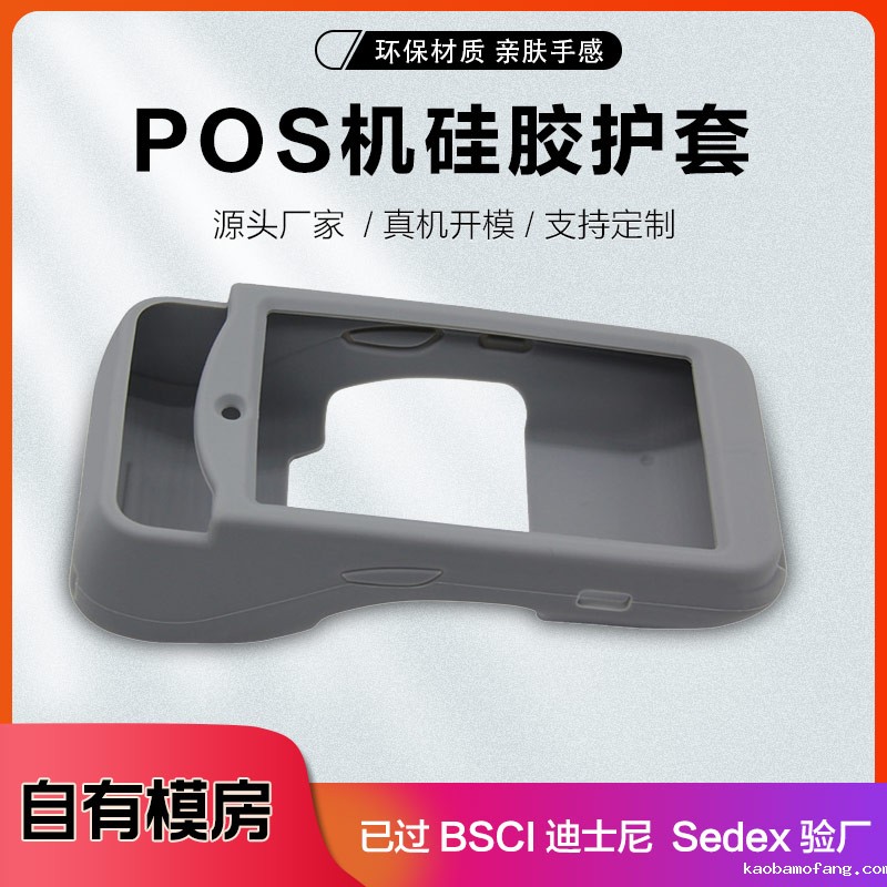 工厂直销 POS机保护套 移动POS机硅胶套 pos机套