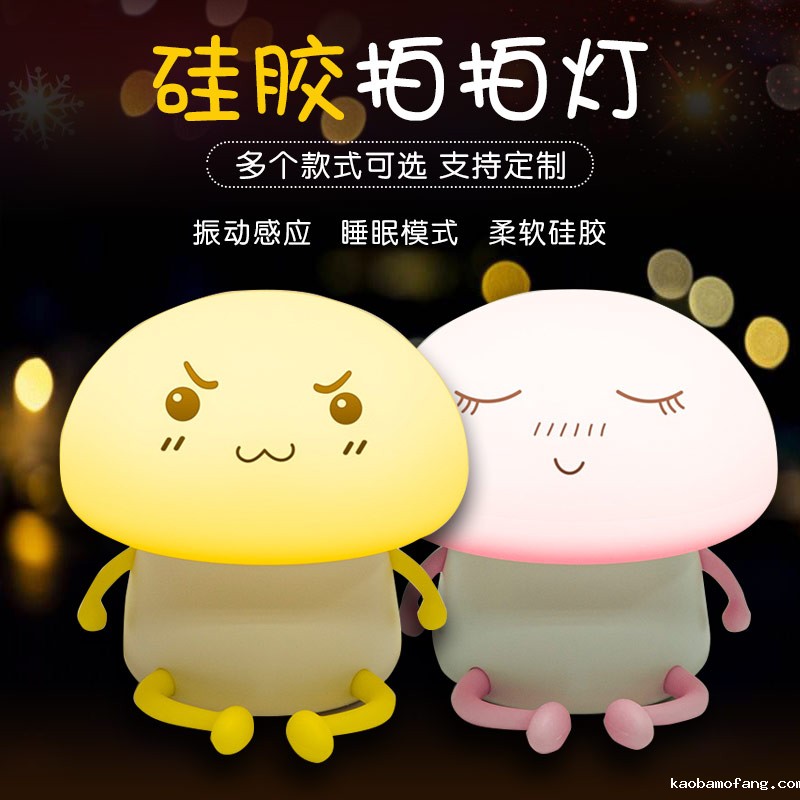 硅胶拍拍灯，硅胶小夜灯罩定制加工