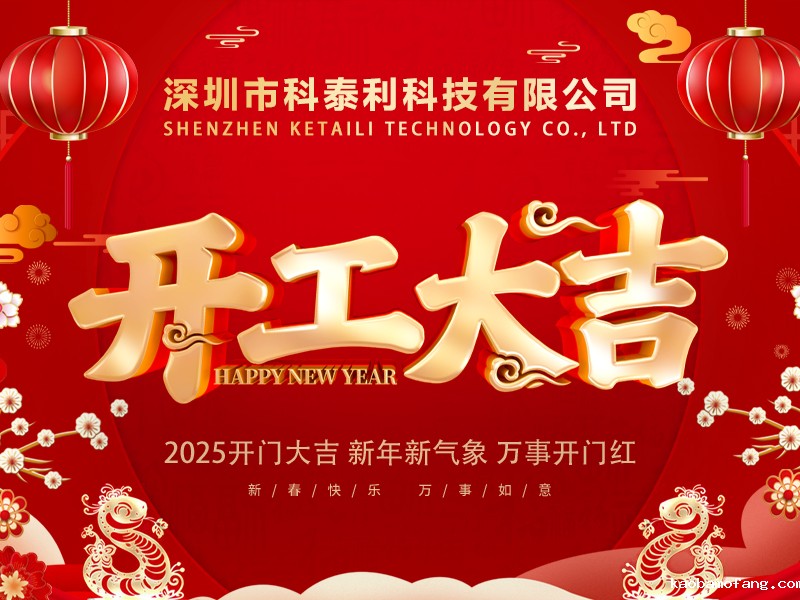 开工大吉-2025-800X600.jpg