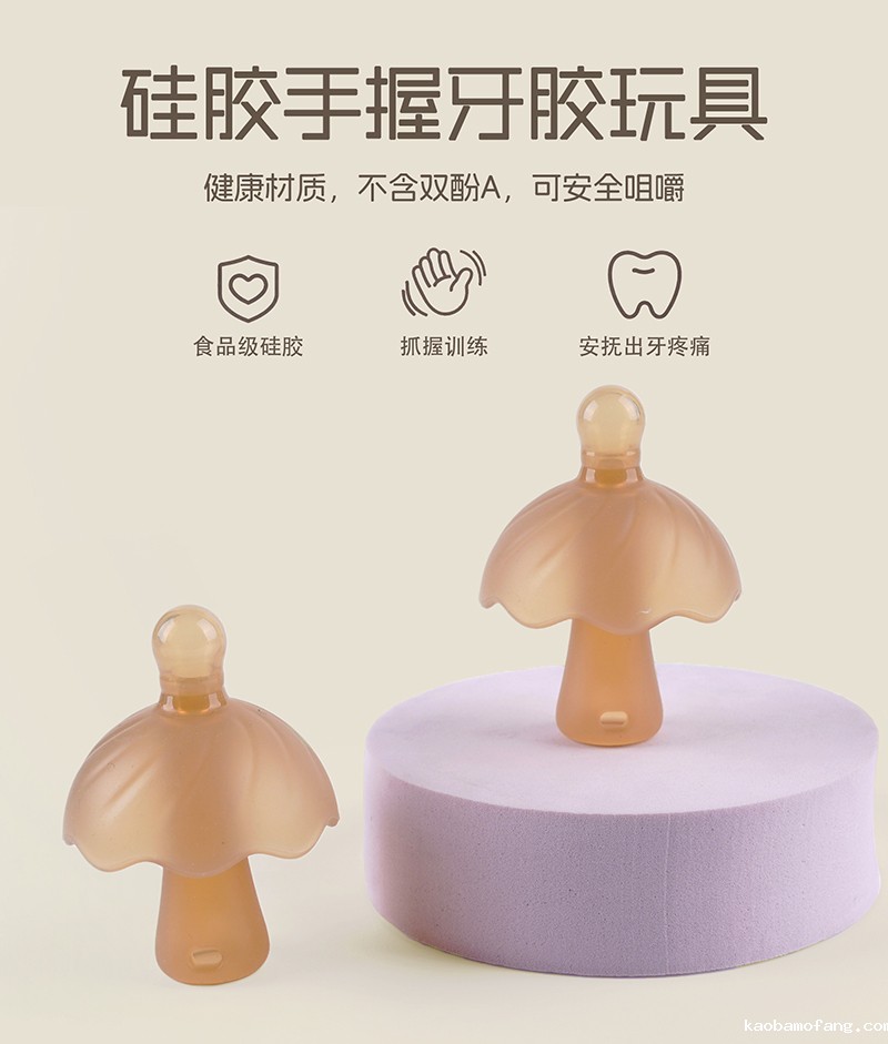 硅胶蘑菇手握牙胶--中文版_01.jpg
